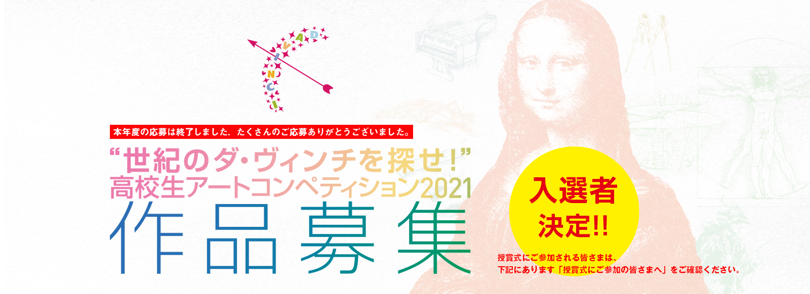 世紀のダ ヴィンチを探せ 高校生アートコンペティション 大阪芸術大学