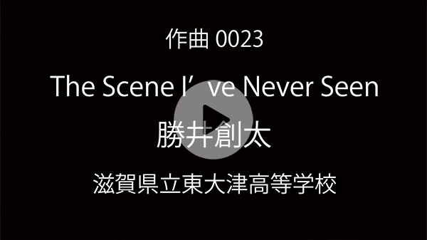 「The Scene I’ve Never Seen」
勝井 創太