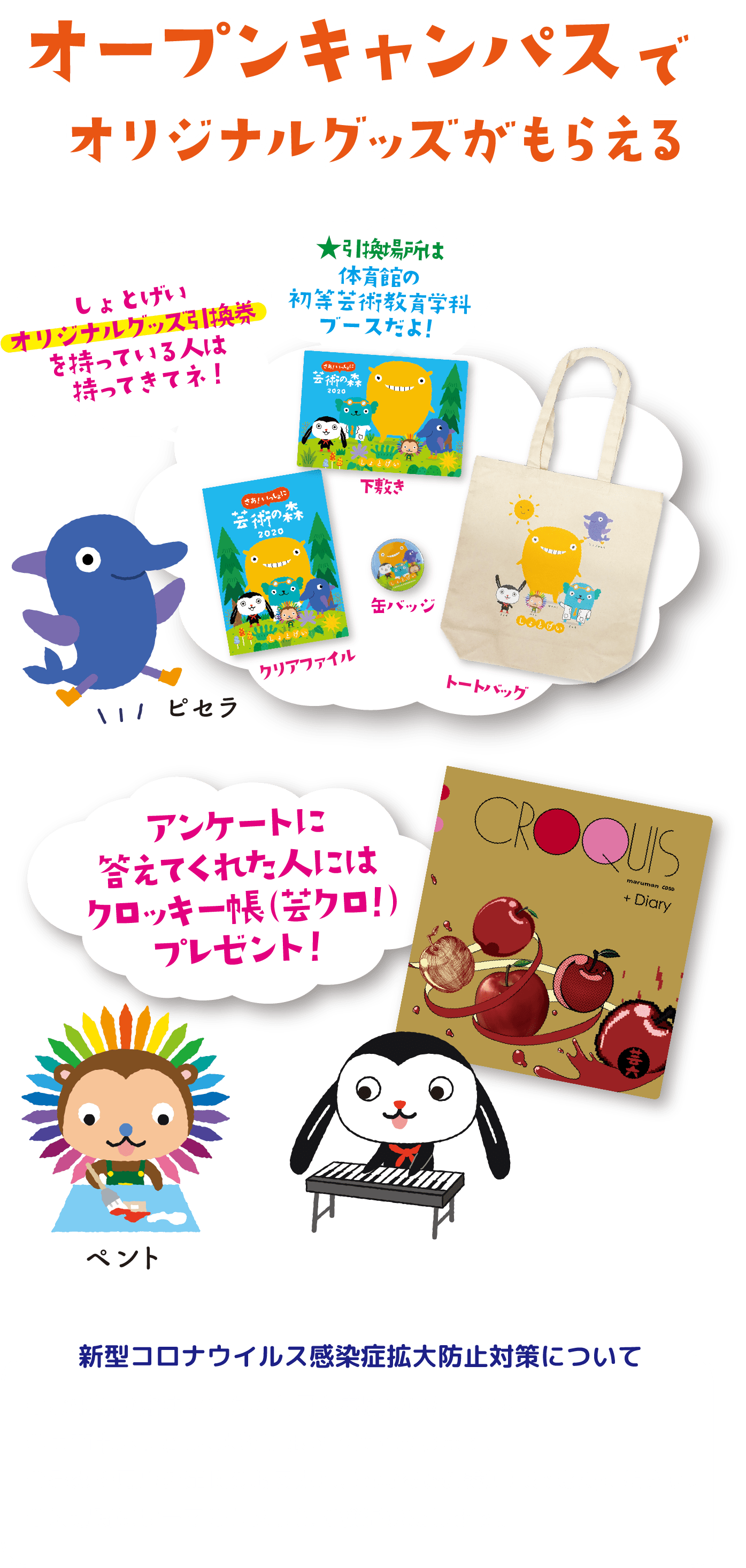 オープンキャンパスでオリジナルグッズがもらえる