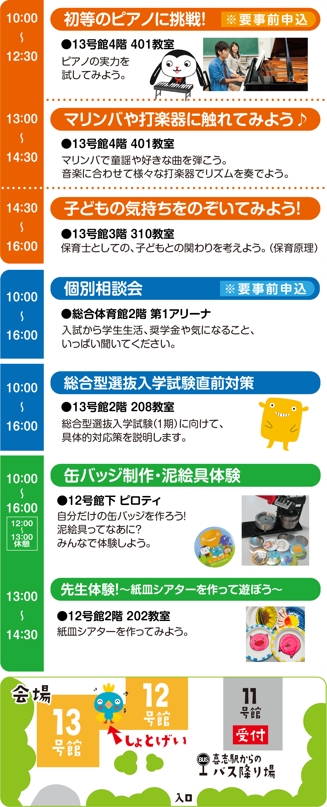 オープンキャンパスのスケジュール