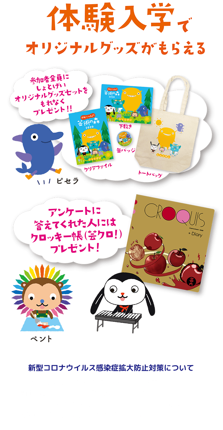 体験入学でオリジナルグッズがもらえる