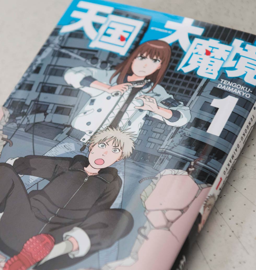 石黒 正数の作品